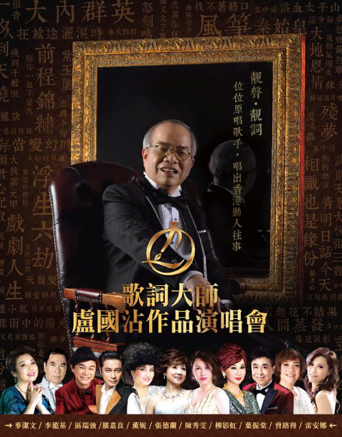 群星 – 歌词大师卢国沾作品演唱会 Jimmy Lo Concert (2016) (2BD) 1080P蓝光原盘 [BDMV 91.1G]