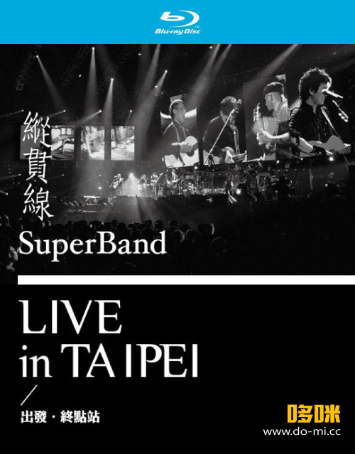 纵贯线 – 出发+终点站 台北演唱会 SuperBand Live in Taipei (2010) 1080P蓝光原盘 [2BD BDMV 88.4G]