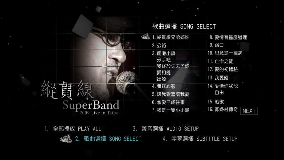 纵贯线 – 出发+终点站 台北演唱会 SuperBand Live in Taipei (2010) 1080P蓝光原盘 [2BD BDMV 88.4G]Blu-ray、华语演唱会、蓝光演唱会14