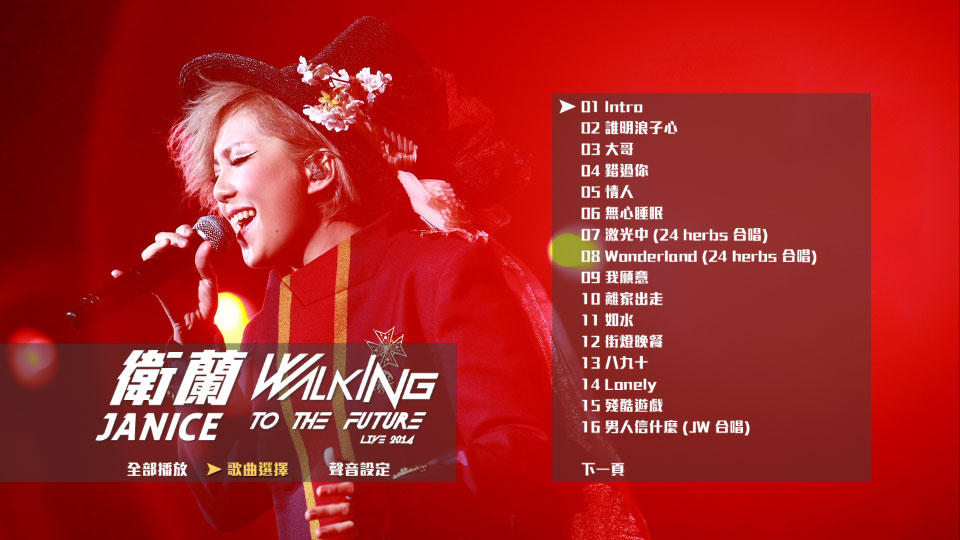 卫兰 – 回到未来演唱会 Janice Walking To The Future Live (2014) 1080P蓝光原盘 [BDMV 44.7G]Blu-ray、华语演唱会、蓝光演唱会12