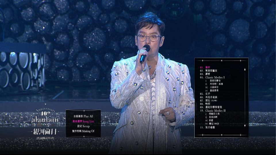 谭咏麟 – 银河岁月40载 演唱会 Alan Tam 40th Anniversary Live (2015) 1080P蓝光原盘 [BDMV 80.1G]Blu-ray、华语演唱会、蓝光演唱会16