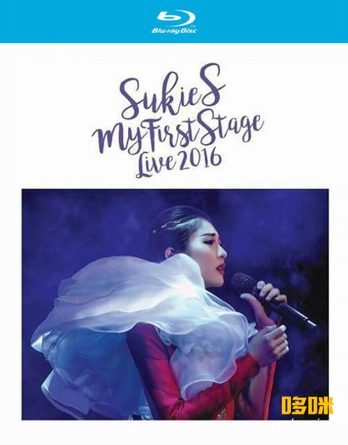 石咏莉 – 首次个人演唱会 Sukie S My First Stage Live (2016) 1080P蓝光原盘 [BDMV 27.1G]