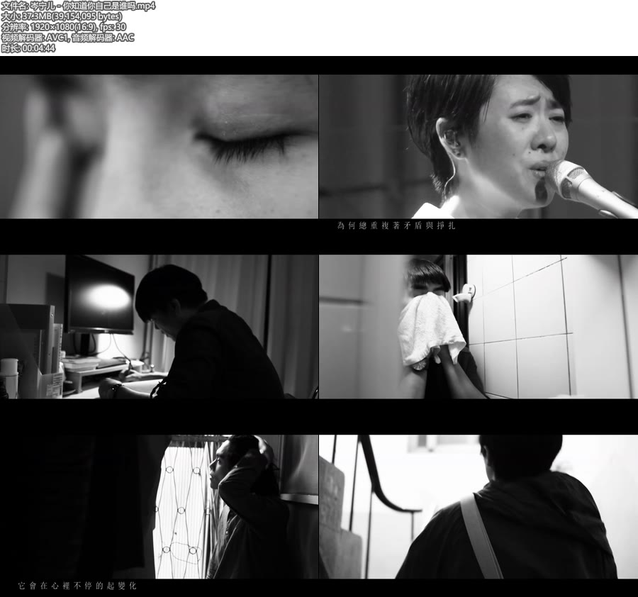 岑宁儿 – 你知道你自己是谁吗 (官方MV) [1080P 37M]WEB、华语MV、高清MV2