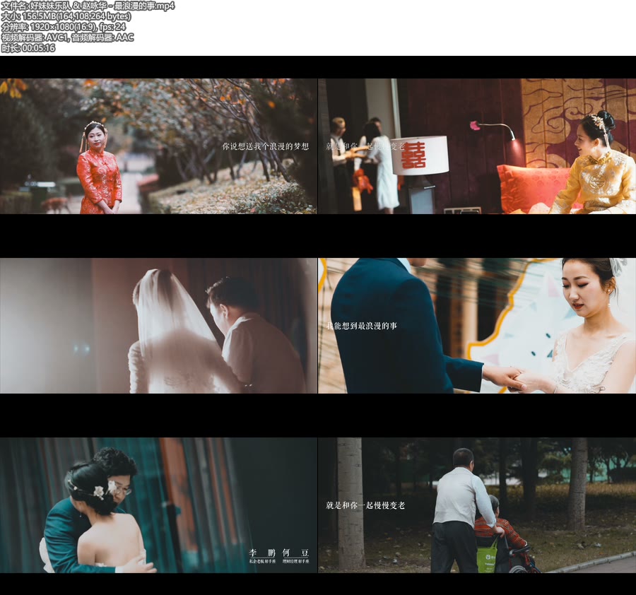 好妹妹乐队 & 赵咏华 – 最浪漫的事 (官方MV) [1080P 156M]WEB、华语MV、高清MV2