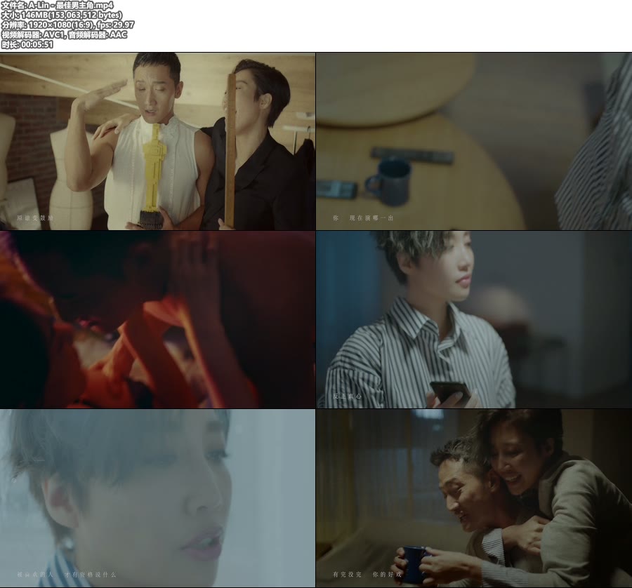 A-Lin – 最佳男主角 (官方MV) [1080P 146M]WEB、华语MV、高清MV2