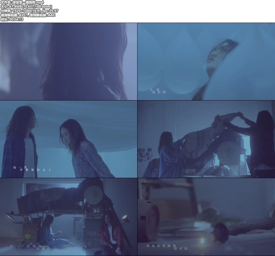 徐佳莹 – 潜规则 (官方MV) [1080P 67M]WEB、华语MV、高清MV2