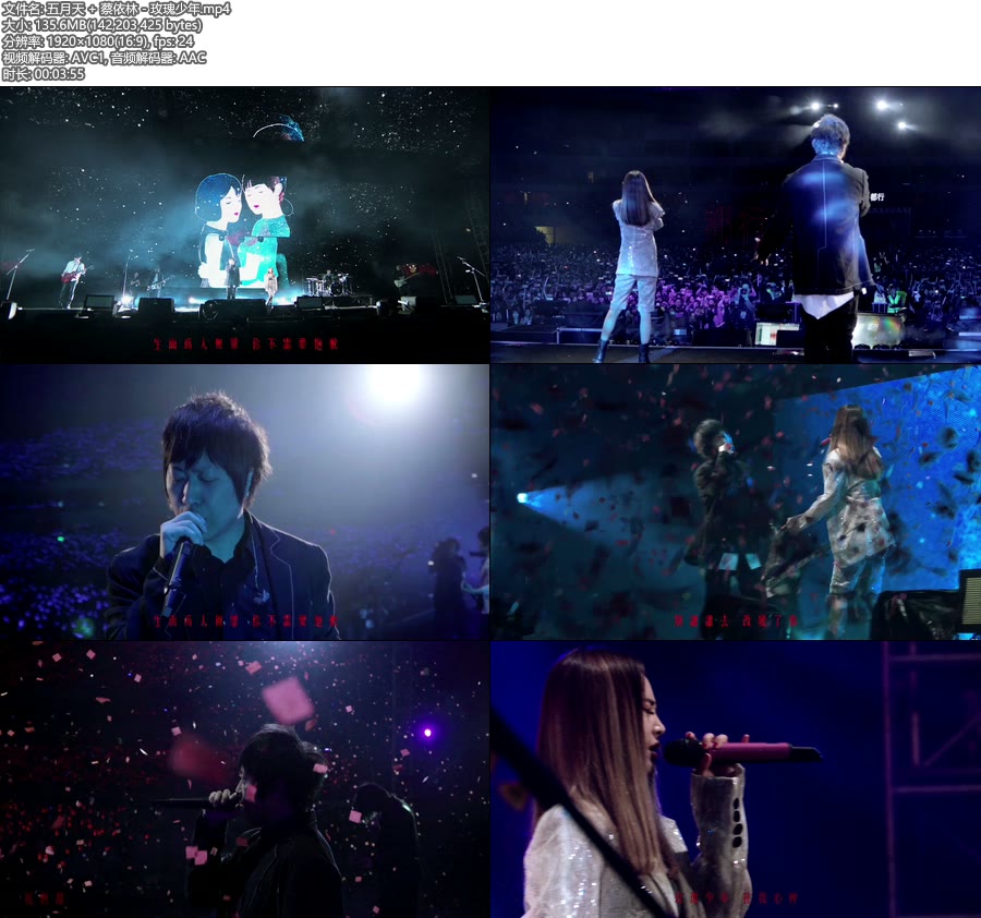 五月天 + 蔡依林 – 玫瑰少年 (官方LIVE-MV) [1080P 135M]WEB、华语MV、高清MV2