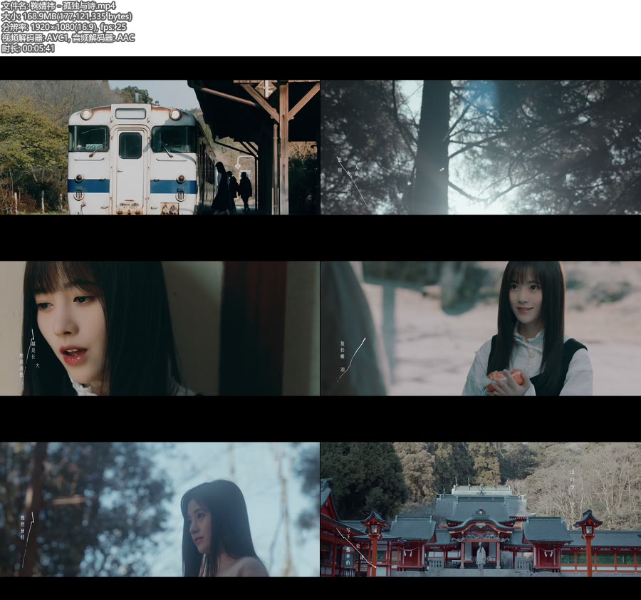 鞠婧祎 – 孤独与诗 (官方MV) [1080P 168M]WEB、华语MV、高清MV2