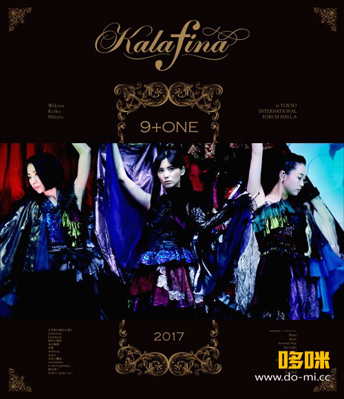 Kalafina – 9+ONE at Tokyo Kokusai Forum Hall A (2017) 1080P蓝光原盘 [BDMV 39.7G]