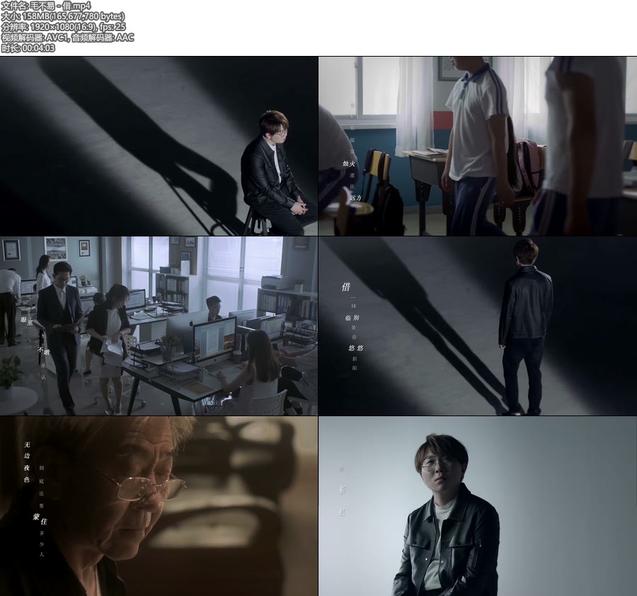 毛不易 – 借 (官方MV) [1080P 158M]WEB、华语MV、高清MV2