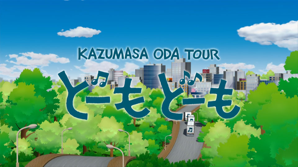 小田和正 – Concert Tour 2011 ~どーも どーも その日が来るまで~ 东京巨蛋演唱会 (2011) 1080P蓝光原盘 [BDMV 41.1G]Blu-ray、日本演唱会、蓝光演唱会2