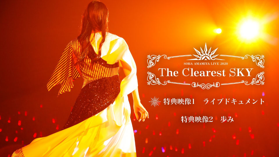 雨宫天 Sora Amamiya – LIVE 2020 ~The Clearest SKY~ (2020) (2BD) 1080P蓝光原盘 [BDMV 56.5G]Blu-ray、日本演唱会、蓝光演唱会12