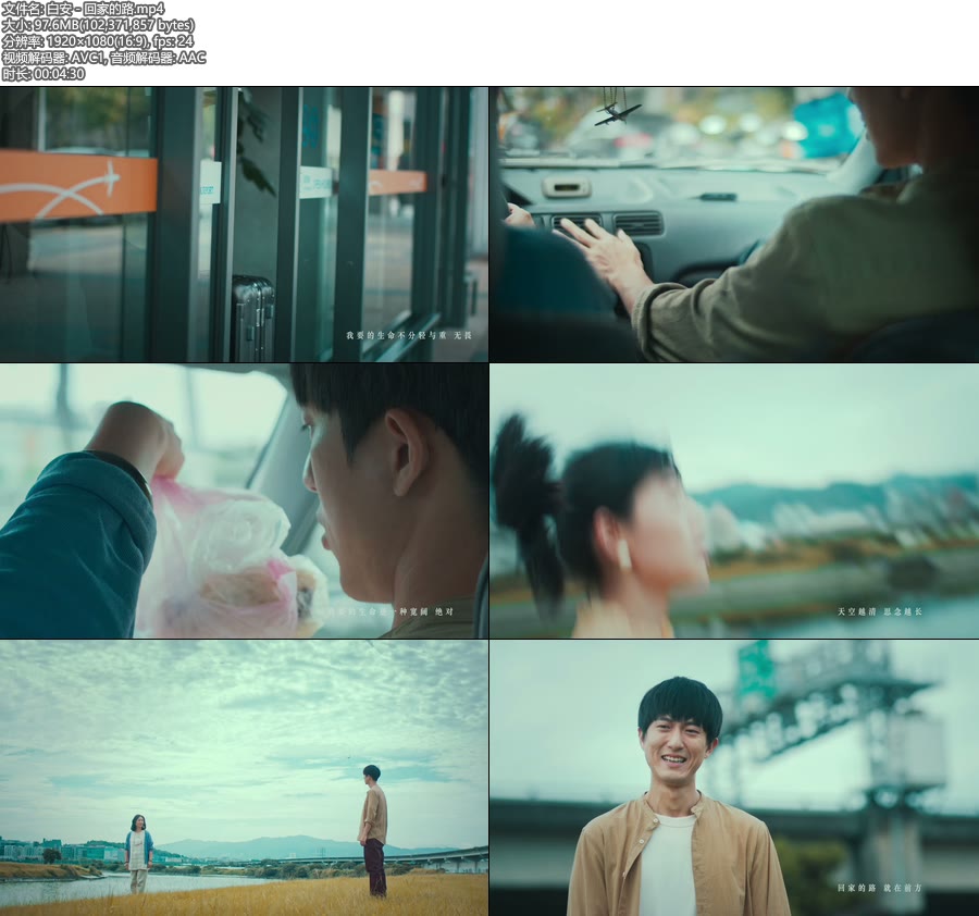 白安 – 回家的路 (官方MV) [1080P 98M]WEB、华语MV、高清MV2