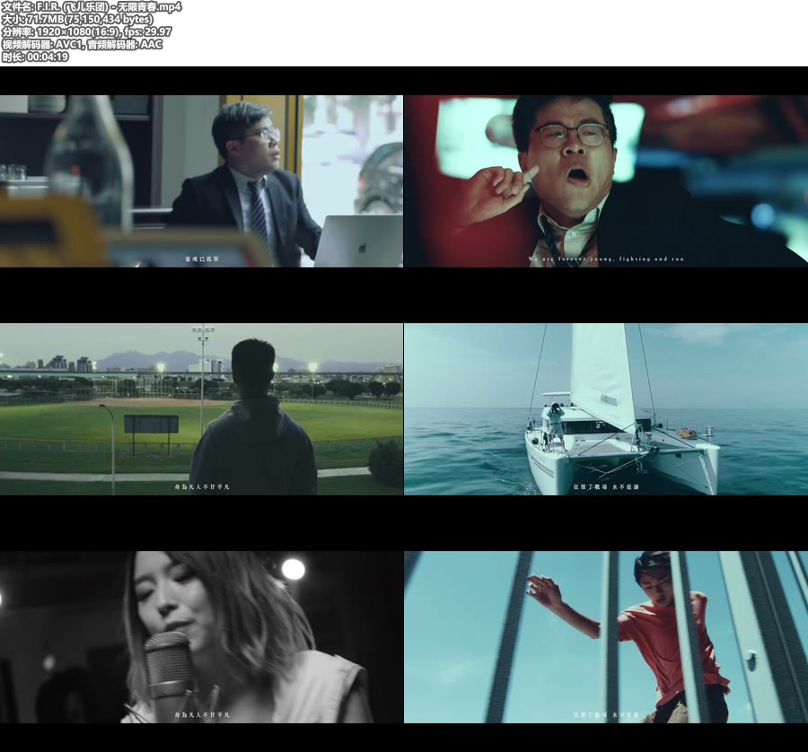 F.I.R. 飞儿乐团 – 无限青春 (官方MV) [1080P 72M]WEB、华语MV、高清MV2