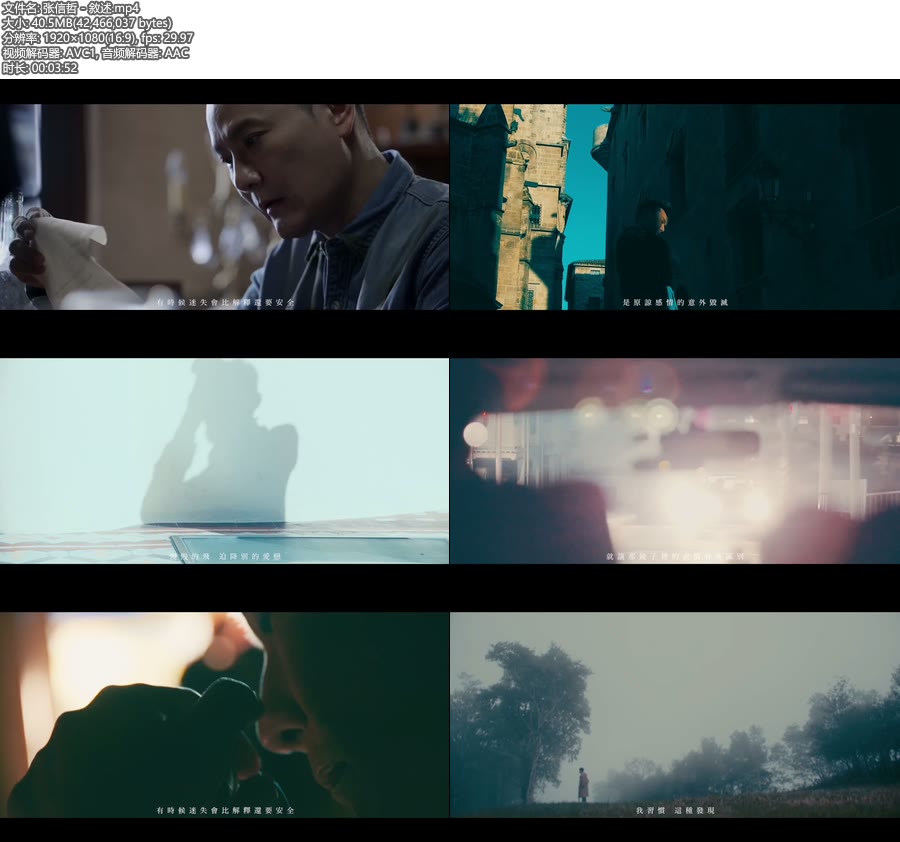 张信哲 – 敘述 (官方MV) [1080P 40M]WEB、华语MV、高清MV2