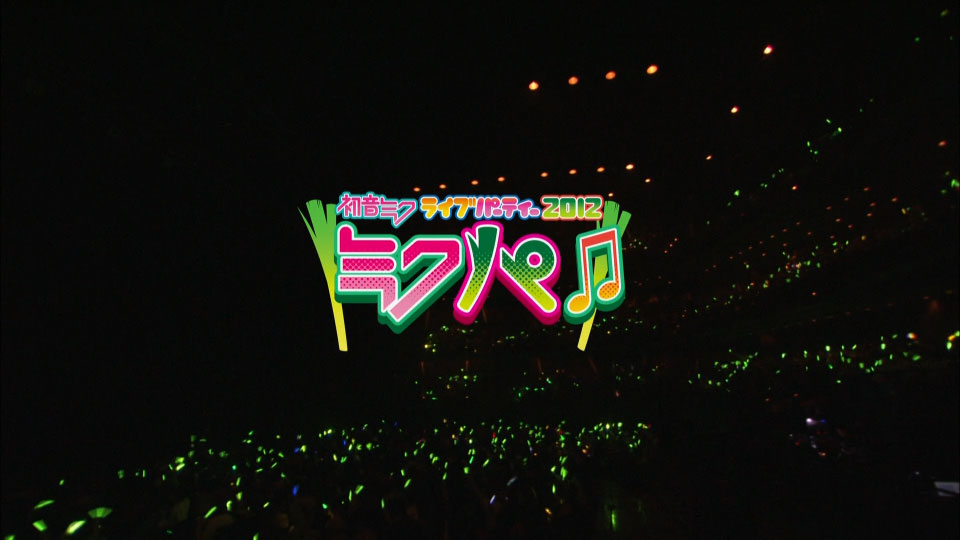 初音未来 Hatsune Miku – ミクの日大感謝祭 Miku no Hi Daikanshasai 2Days Complete Box (2012) 1080P蓝光原盘 [3BD BDMV 113.2G]Blu-ray、日本演唱会、蓝光演唱会4