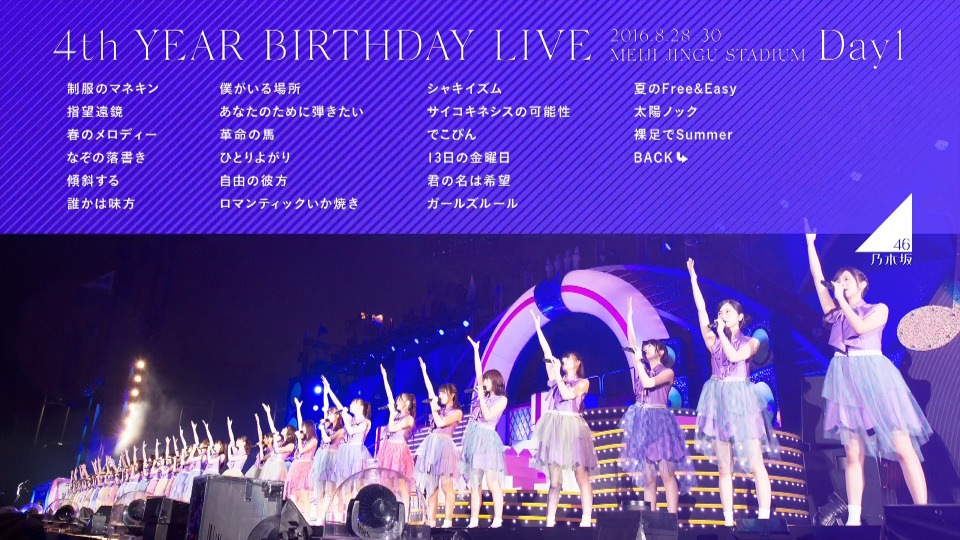 乃木坂46 (Nogizaka46) – 4th YEAR BIRTHDAY LIVE 2016.8.28-30 JINGU STADIUM [完全生産限定盤] (2016) [4BD BDISO 152.8G]Blu-ray、日本演唱会、蓝光演唱会2