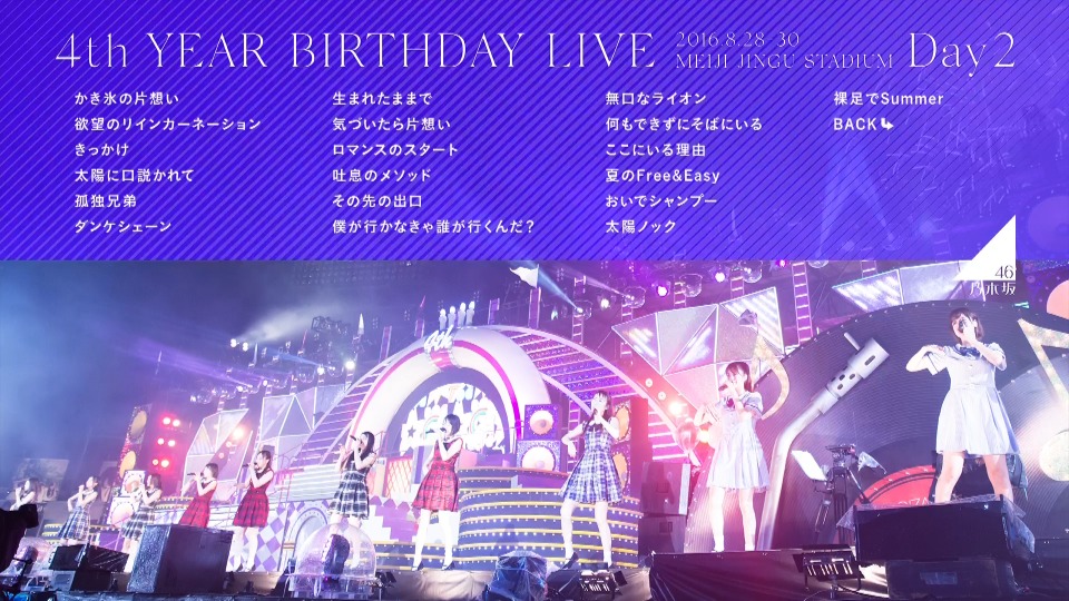 乃木坂46 (Nogizaka46) – 4th YEAR BIRTHDAY LIVE 2016.8.28-30 JINGU STADIUM [完全生産限定盤] (2016) [4BD BDISO 152.8G]Blu-ray、日本演唱会、蓝光演唱会6