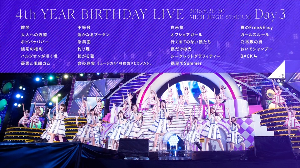 乃木坂46 (Nogizaka46) – 4th YEAR BIRTHDAY LIVE 2016.8.28-30 JINGU STADIUM [完全生産限定盤] (2016) [4BD BDISO 152.8G]Blu-ray、日本演唱会、蓝光演唱会10