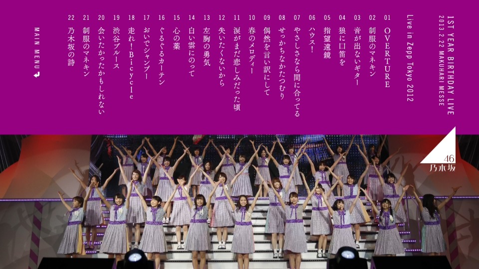 乃木坂46 (Nogizaka46) – 1st YEAR BIRTHDAY LIVE 2013.2.22 MAKUHARI MESSE [完全生産限定盤] (2014) [2BD BDISO 83.7G]Blu-ray、日本演唱会、蓝光演唱会10