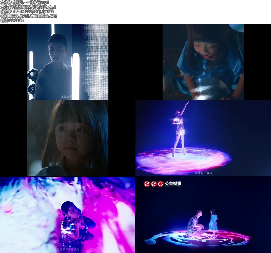 容祖儿 – 一种永远 (官方MV) [1080P 116M]WEB、华语MV、高清MV2