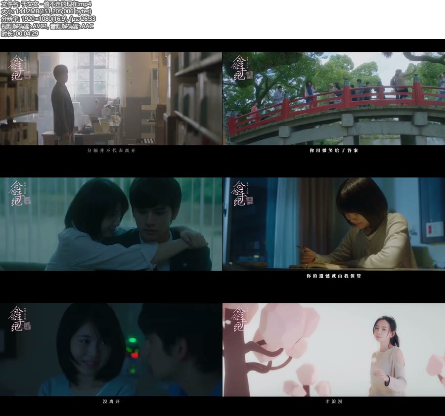 于文文 – 偷不走的现在 (官方MV) [1080P 144M]WEB、华语MV、高清MV2