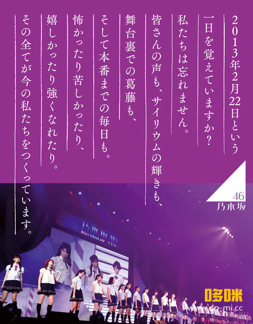 乃木坂46 (Nogizaka46) – 1st YEAR BIRTHDAY LIVE 2013.2.22 MAKUHARI MESSE [完全生産限定盤] (2014) [2BD BDISO 83.7G]