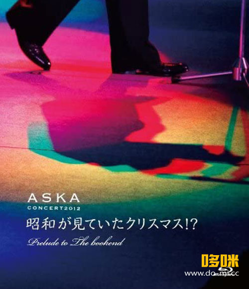 ASKA 飞鸟凉 – ASKA CONCERT 2012 昭和が見ていたクリスマス (2012) 1080P蓝光原盘 [BDISO 35.5G]