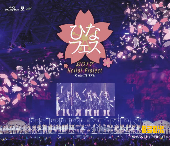 Hello! Project ひなフェス 2017 ＜℃-ute プレミアム＞ (2017) 1080P蓝光原盘 [2BD BDISO 60.3G]