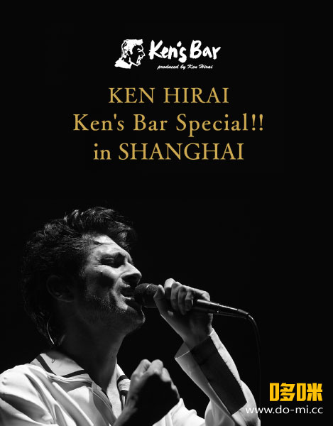 平井坚 (平井堅, Ken Hirai) – Ken´s Bar Special!! in SHANGHAI (WOWOW Live) 1080P-HDTV [TS 16.6G]