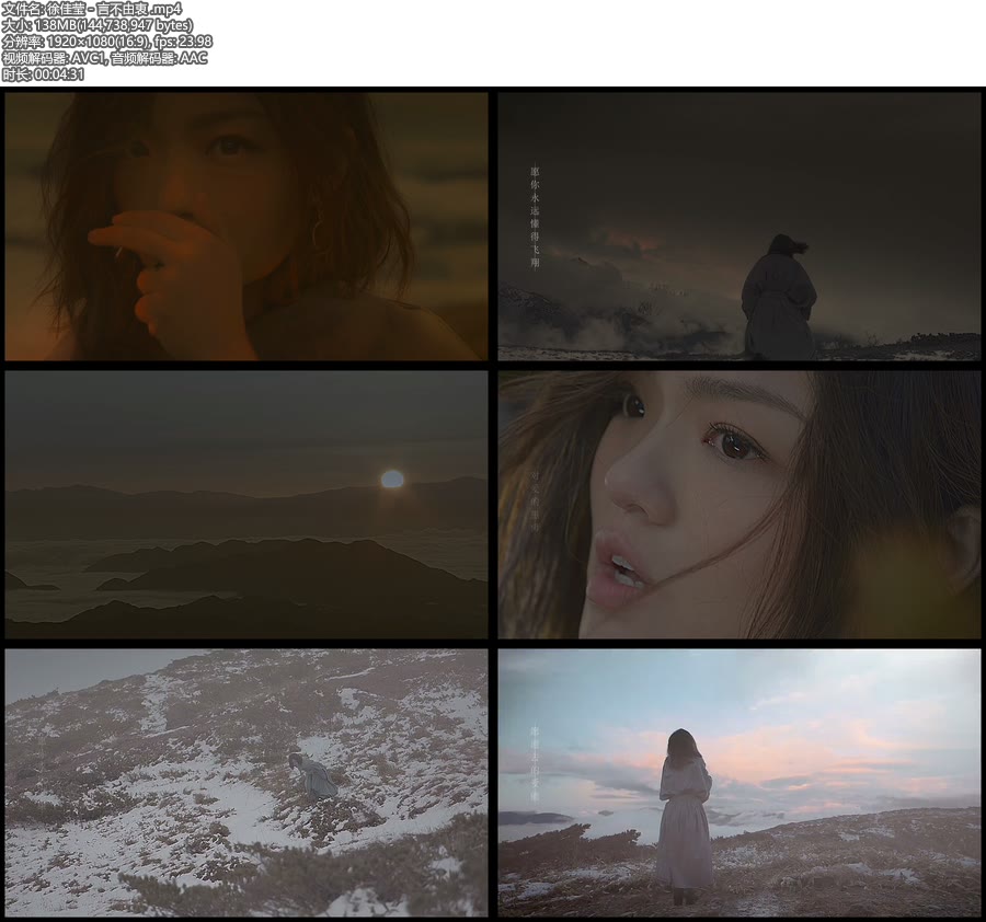 徐佳莹 – 言不由衷 (官方MV) [1080P 138M]WEB、华语MV、高清MV2