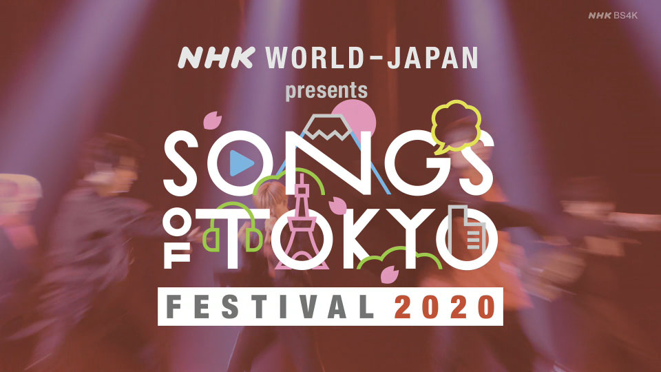 [4K] SONGS OF TOKYO Festival 2020 (NHK BS4K) 2160P-UHDTV [TS 21.7G]4K、HDTV、日本演唱会、蓝光演唱会2