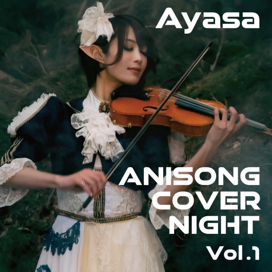 Ayasa – ANISONG COVER NIGHT Vol.1 (2019) [mora] [FLAC 24bit／48kHz]