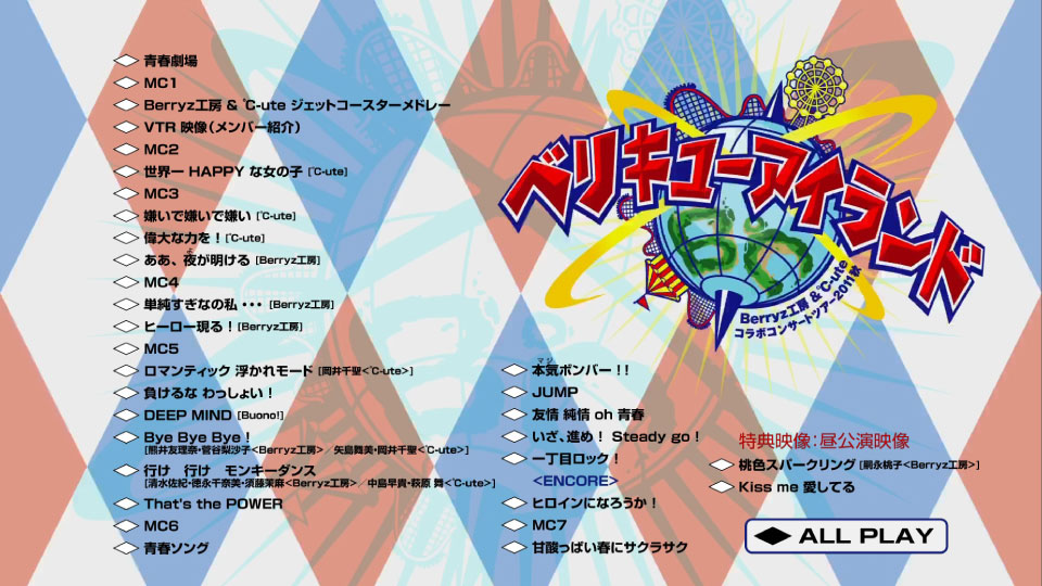 Berryz工房 × ℃-ute – コラボコンサートツアー2011秋 ~ベリキューアイランド~ (2012) 1080P蓝光原盘 [BDISO 34.5G]Blu-ray、日本演唱会、蓝光演唱会10