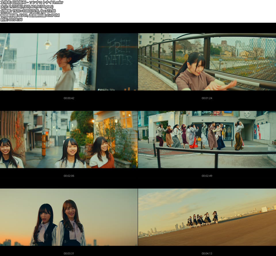 [BR] 日向坂46 – ソンナコトナイヨ (官方MV) [1080P 1.21G]Master、日本MV、高清MV2