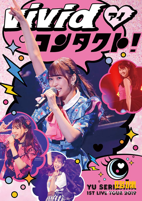 芹泽优 Yu Serizawa – 1st Live Tour 2019 ~ViVid (ハートアイ) コンタクト!~ (2020) 1080P蓝光原盘 [BDMV 42.8G]