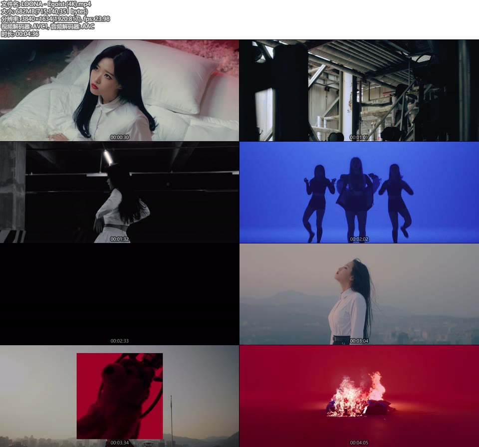 [4K] LOONA 本月少女 – Egoist (官方MV) [2160P 682M]4K MV、韩国MV、高清MV2