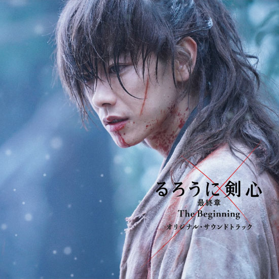 佐藤直紀 – るろうに剣心 最終章 The Beginning オリジナルサウンドトラック (2021) [FLAC 24bit／48kHz]