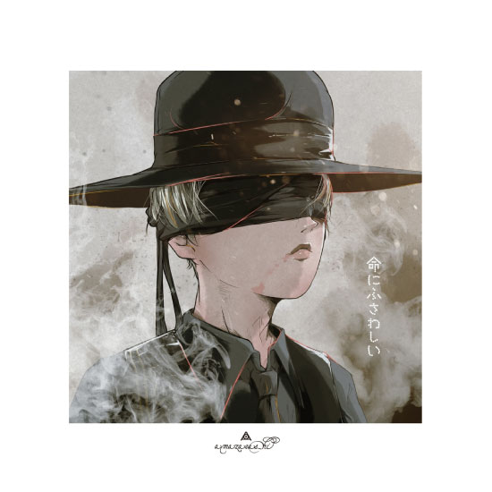 amazarashi – 命にふさわしい (2017) [FLAC 24bit／48kHz]