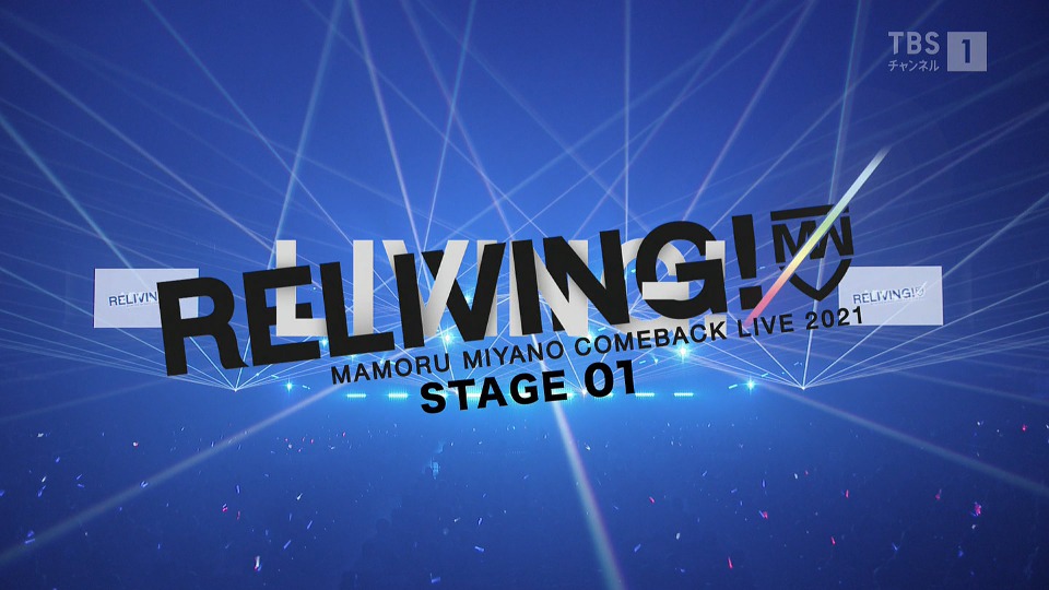 宫野真守 – Mamoru Miyano COMEBACK LIVE 2021 ~RELIVING!~ (TBS 2021.11.21) [HDTV 7.5G]HDTV、日本现场、音乐现场2