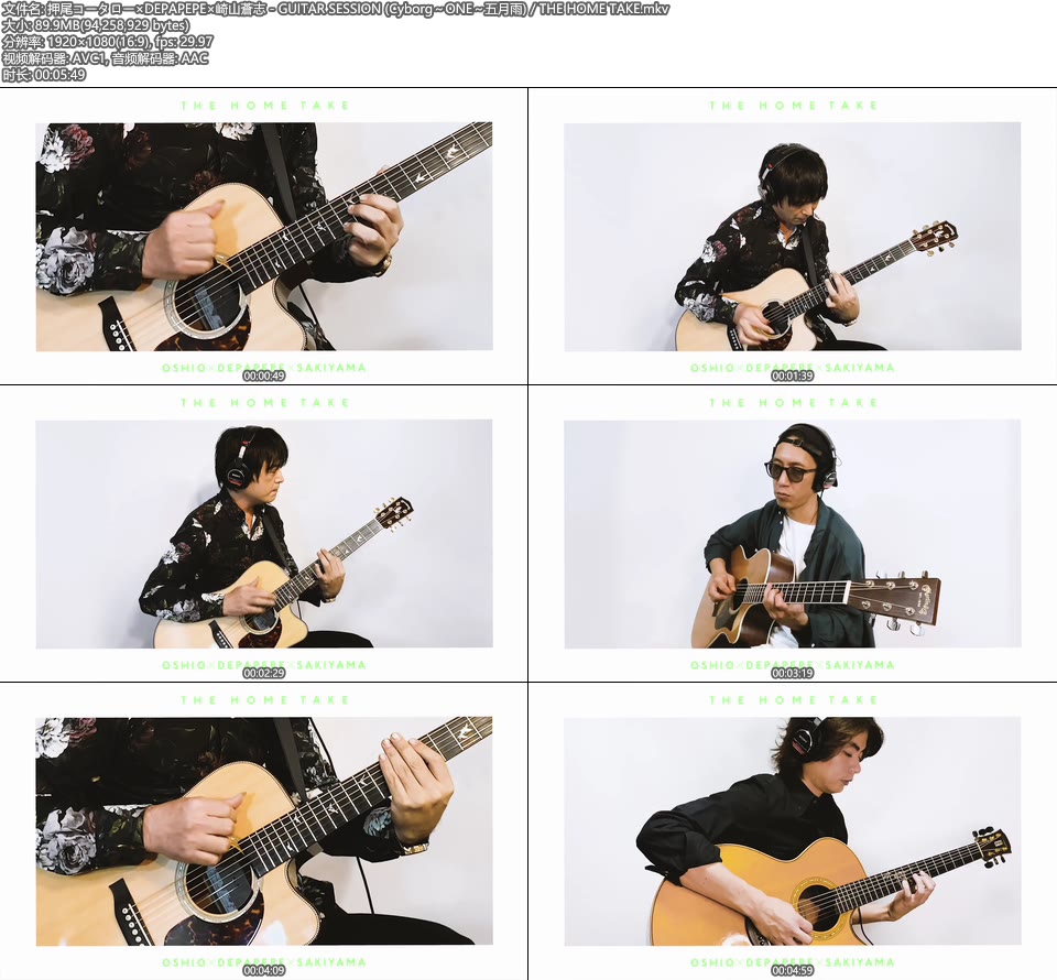 押尾コータロー×DEPAPEPE×崎山蒼志 – GUITAR SESSION (Cyborg～ONE～五月雨)／THE HOME TAKE [1080P 90M]WEB、日本MV、高清MV2