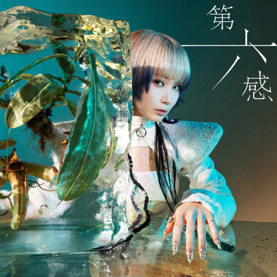 Reol – 第六感 (2021) [FLAC 24bit／96kHz]