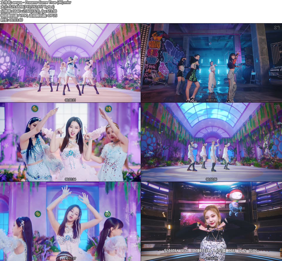 [4K] aespa – Dreams Come True (官方MV) [2160P 330M]4K MV、韩国MV、高清MV2