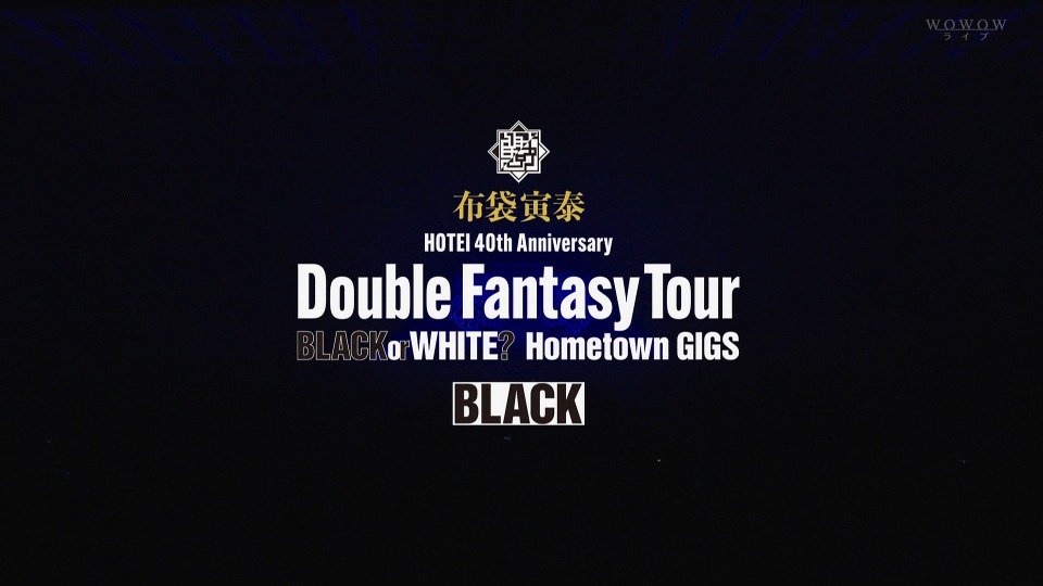 布袋寅泰 – HOTEI 40th Anniversary ~Double Fantasy Tour~“BLACK or WHITE”「Hometown GIGS」BLACK (WOWOW Live 2021.12.26) 1080P HDTV [TS 21.4G]HDTV、日本演唱会、蓝光演唱会4