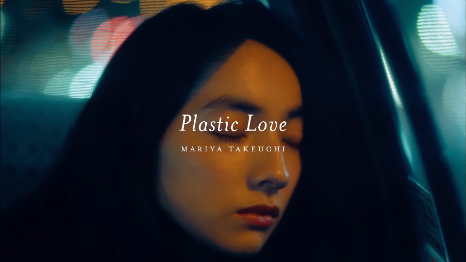 [4K] 竹内まりや – Plastic Love (官方MV) [2160P 1.37G]