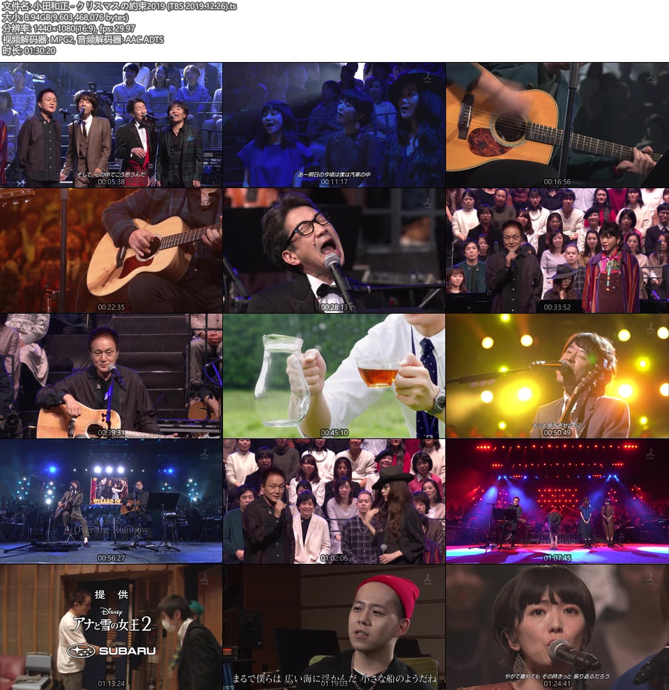 小田和正 クリスマスの約束2019 (TBS 2019.12.26) 1080P HDTV [TS 8.9G]HDTV日本、HDTV演唱会10