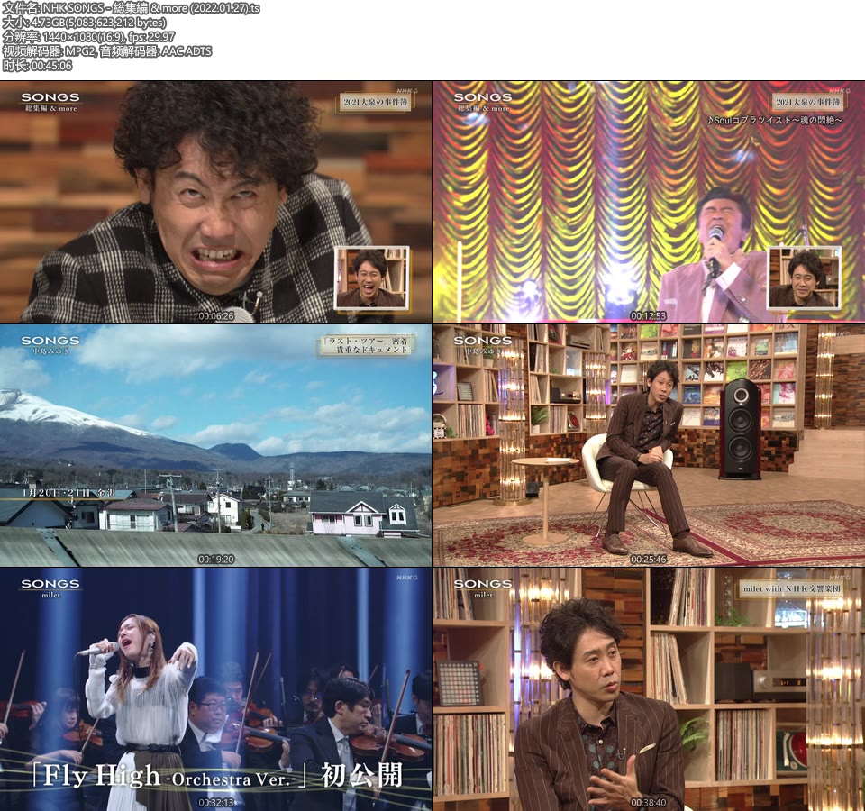 NHK SONGS – 総集編 & more (2022.01.27) [HDTV 4.73G]HDTV、日本现场、音乐现场2