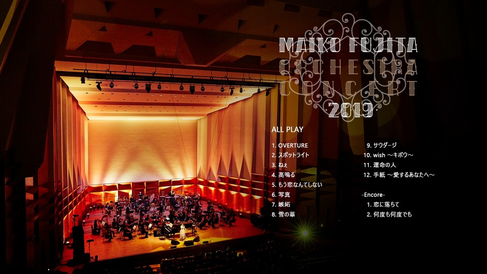 藤田麻衣子 – Fujita Maiko Orchestra Concert 2019 (2020) 1080P蓝光原盘 [BDISO 22.7G]Blu-ray、日本演唱会、蓝光演唱会12