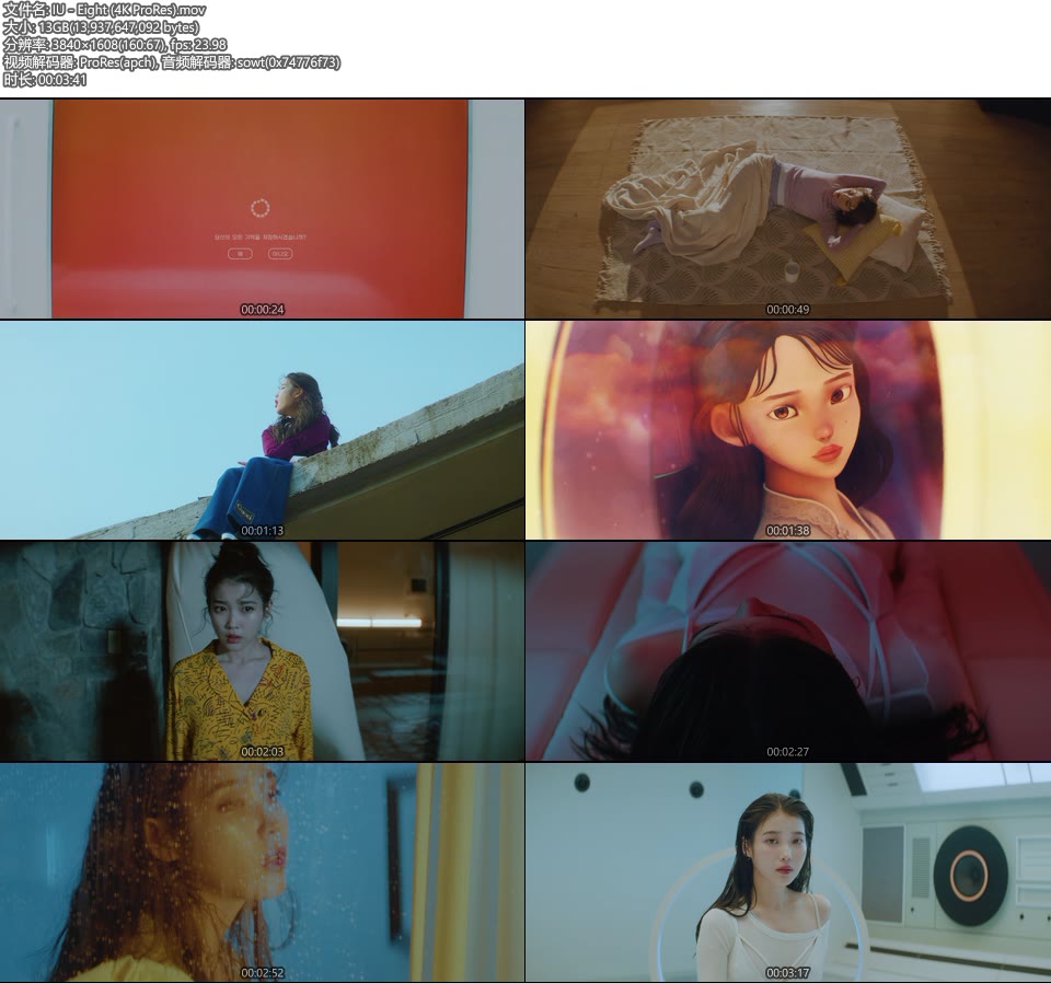 [PR/4K] IU – Eight (官方MV) [ProRes] [2160P 13.0G]4K MV、ProRes、韩国MV、高清MV2