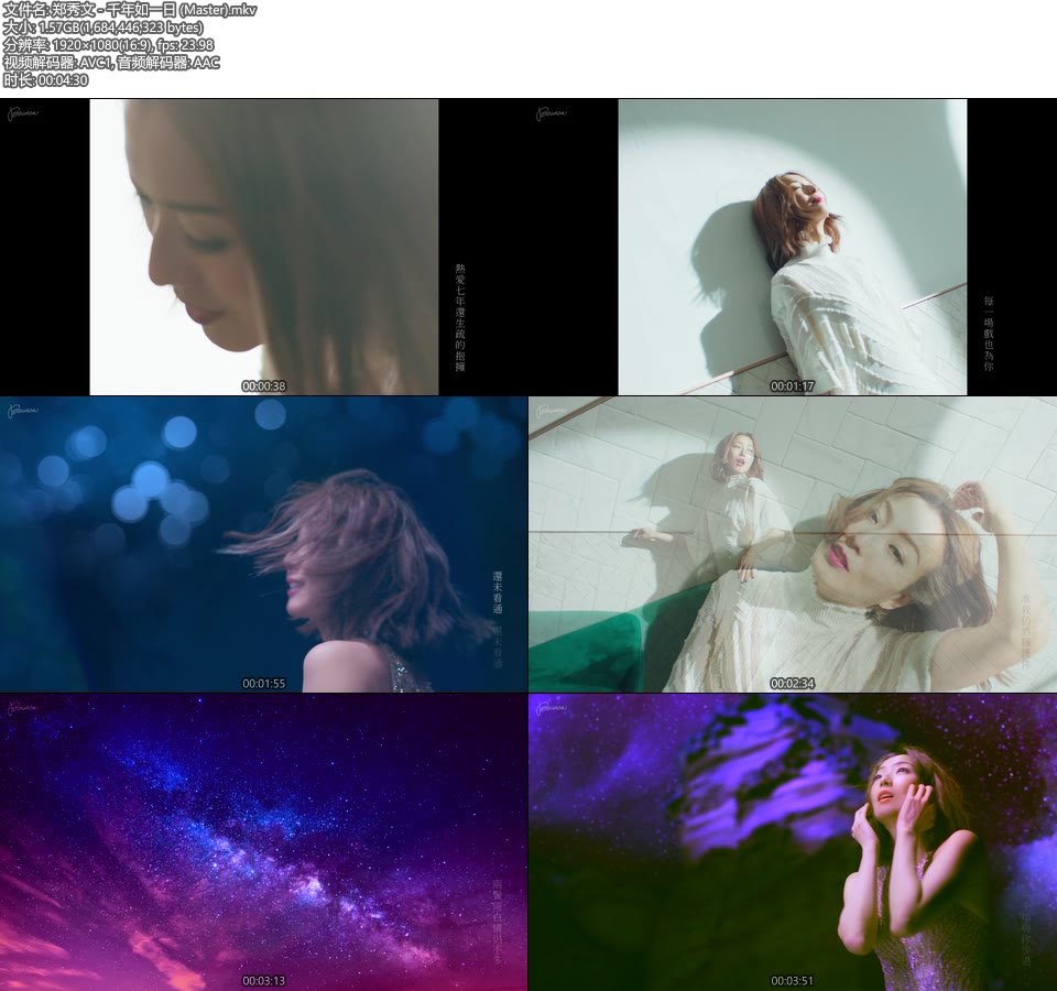 郑秀文 – 千年如一日 (官方MV) [Master] [1080P 1.57G]Master、华语MV、高清MV2